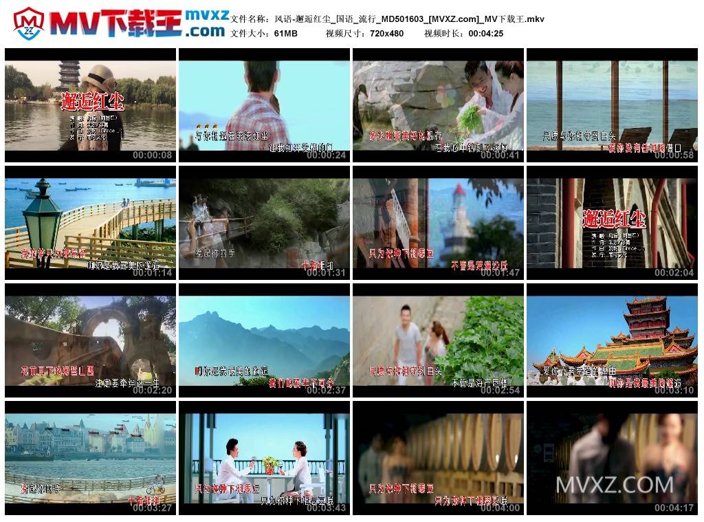 风语-邂逅红尘_国语_流行_MD501603
